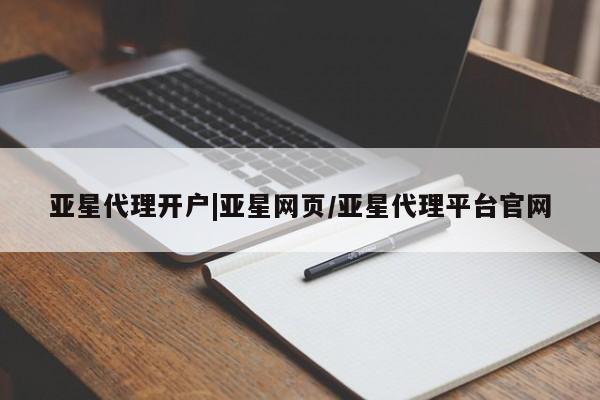 亚星官网管理平台 亚星手机版APP下载动态 第67页
